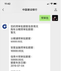 建行汽车分期卡额度多少 建行汽车分期卡额度多少