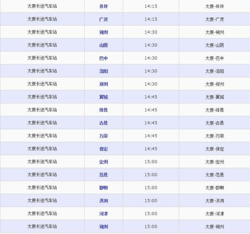 长途汽车查询时刻表及票价多少 长途汽车查询时刻表及票价多少