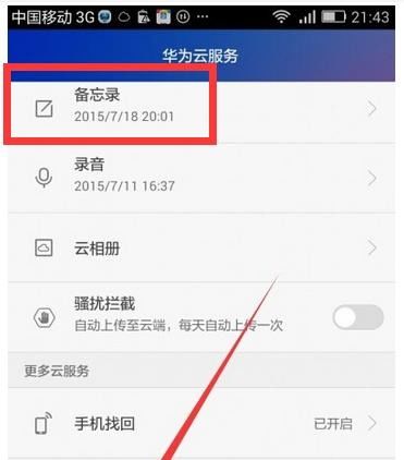 备忘录怎么打开华为电脑(华为电脑备忘录的打开方式及功能介绍) 备忘录怎么打开华为电脑(华为电脑备忘录的打开方式及功能介绍)