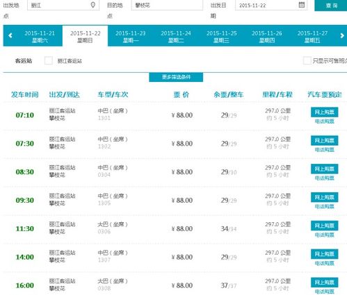 南充到攀之花汽车多少钱(南充到攀枝花汽车票价详解，费用、行程与选择)