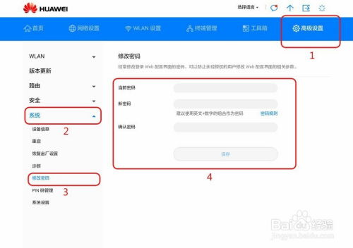 怎么给华为电脑修改密码(如何修改华为电脑密码) 怎么给华为电脑修改密码(如何修改华为电脑密码)