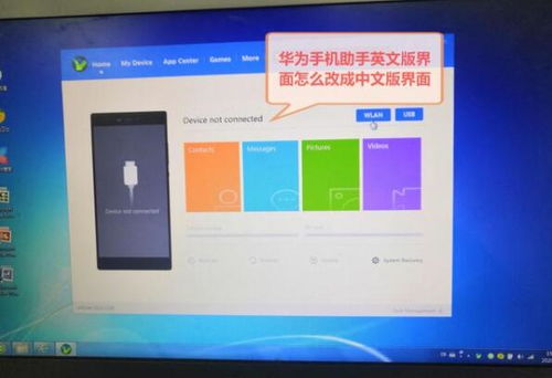 电脑怎么装华为手机助手(电脑如何安装华为手机助手)