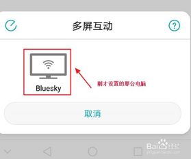 华为怎么投放到电脑上(华为多屏互动,手机内容轻松投放到电脑上的方法与技巧) 华为怎么投放到电脑上(华为多屏互动,手机内容轻松投放到电脑上的方法与技巧)