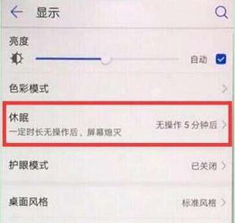 华为电脑怎么休眠锁屏(华为电脑休眠锁屏设置详解) 华为电脑怎么休眠锁屏(华为电脑休眠锁屏设置详解)