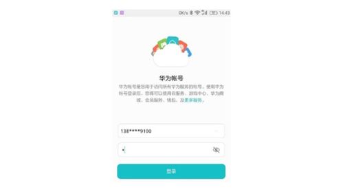 华为账号怎么在电脑玩(华为账号在电脑上玩游戏的详细指南)
