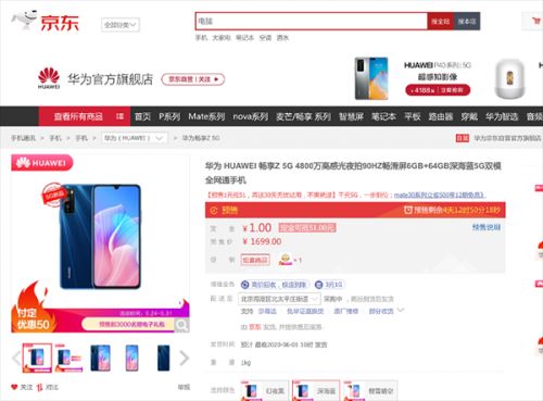 京东怎么抢华为电脑(京东购物攻略,如何成功抢购华为电脑) 京东怎么抢华为电脑(京东购物攻略,如何成功抢购华为电脑)