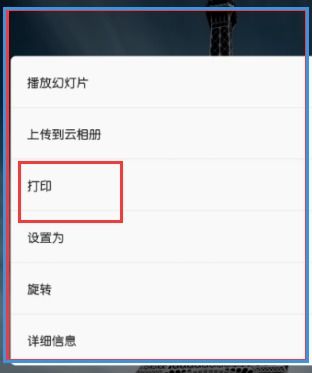 华为手机怎么打印教程 华为手机怎么打印教程