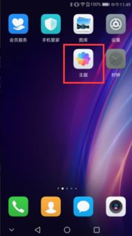华为手机怎么移除主题 华为手机怎么移除主题
