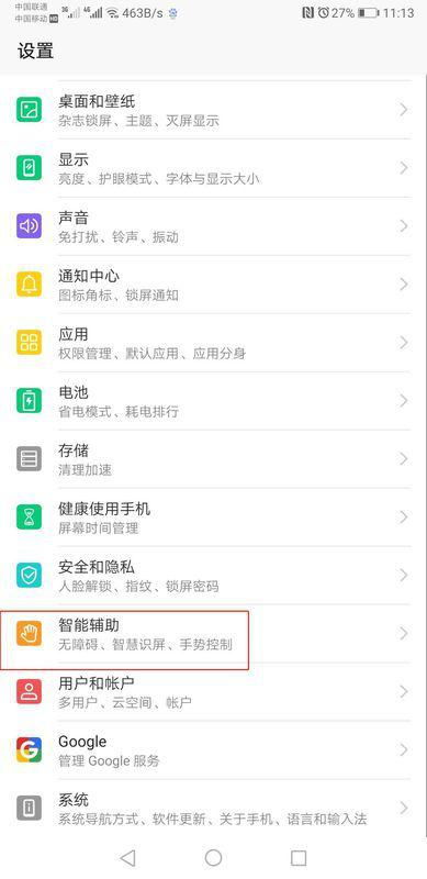 华为手机怎么分屏比例