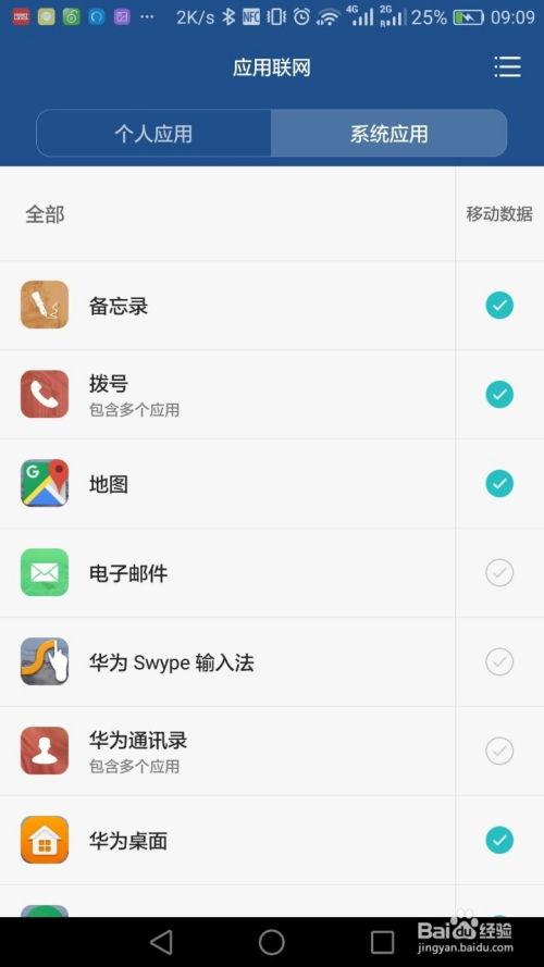 华为手机怎么补充流量