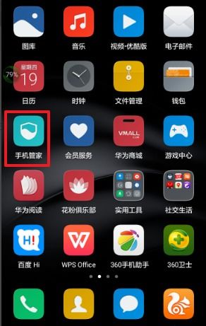 华为手机怎么进主页 华为手机怎么进主页
