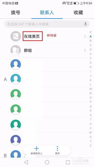 华为手机黄页怎么取消 华为手机黄页怎么取消