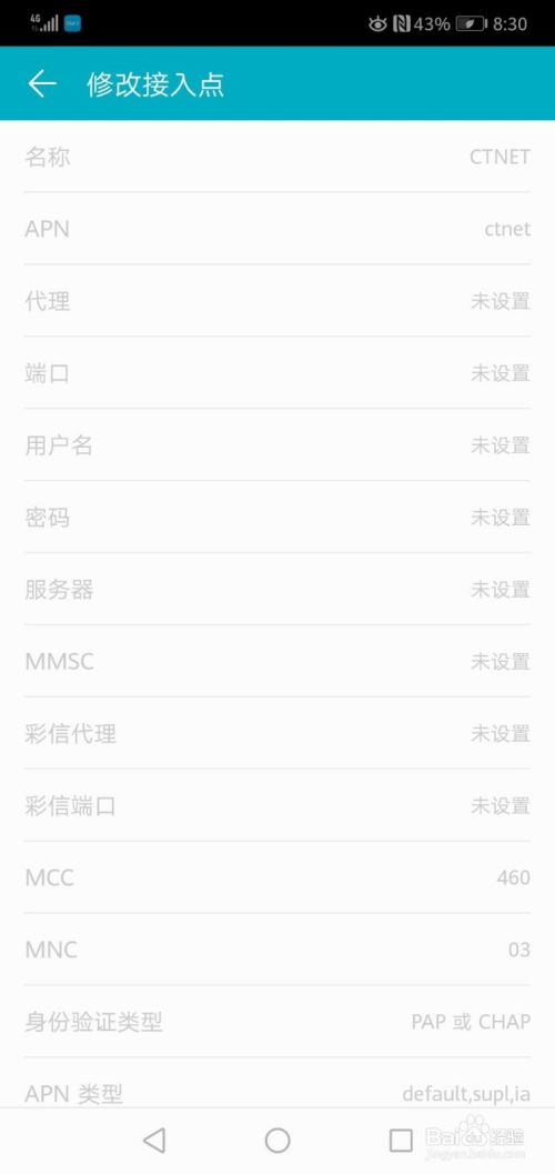 华为手机怎么挂apn