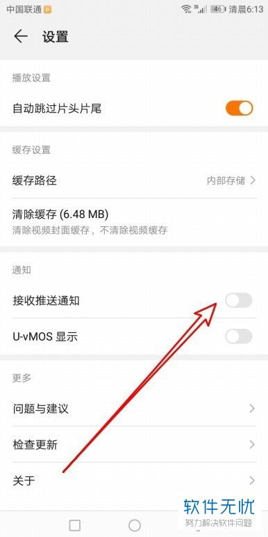 华为手机邮件怎么关闭 华为手机邮件怎么关闭