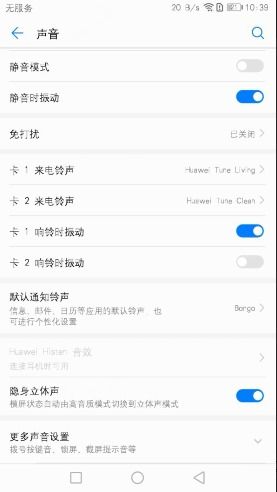 华为手机找人怎么设置 华为手机找人怎么设置