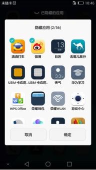 华为手机怎么隐藏搜索