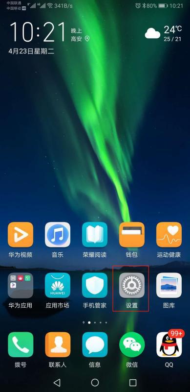 华为手机怎么设置总是
