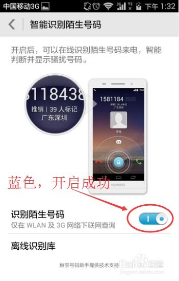 华为手机怎么识别手机号