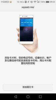 华为手机pay怎么操作