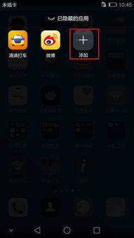 华为怎么隐藏手机录音