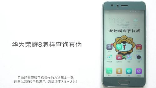 华为手机怎么查找真伪 华为手机怎么查找真伪