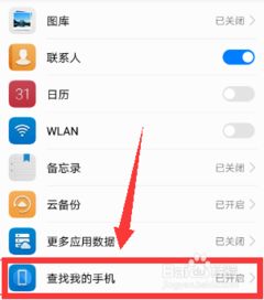 查找华为手机怎么找