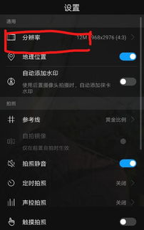 华为手机拍景怎么设置 华为手机拍景怎么设置