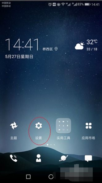 华为手机怎么关闭访客 华为手机怎么关闭访客