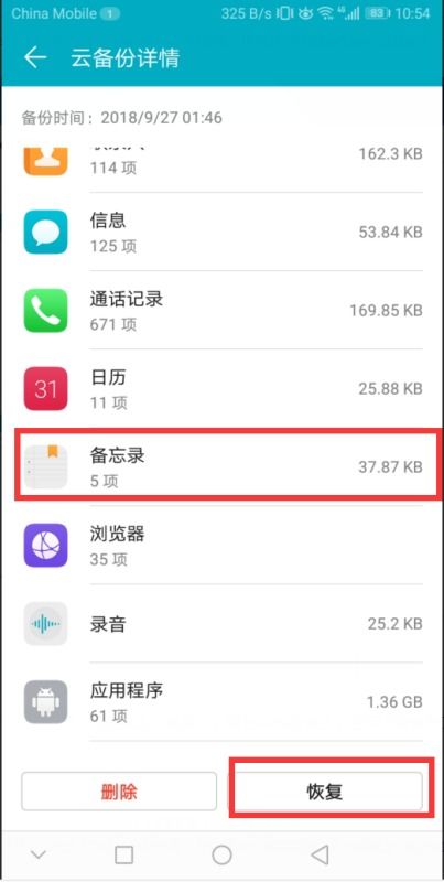 华为手机怎么删除存档