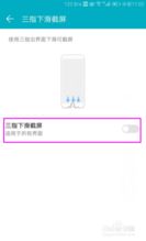 华为怎么简便截图手机