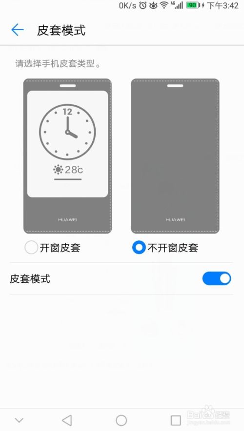 华为手机闹钟怎么振动
