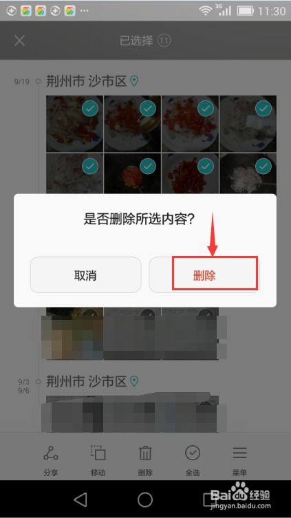 华为手机怎么删掉资料 华为手机怎么删掉资料