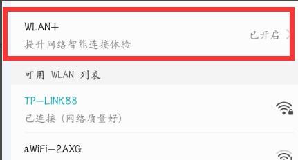华为手机wlan怎么用 华为手机wlan怎么用