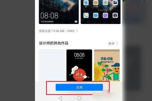 华为手机怎么搜主题