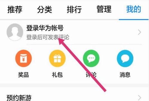 怎么升级手机华为账号