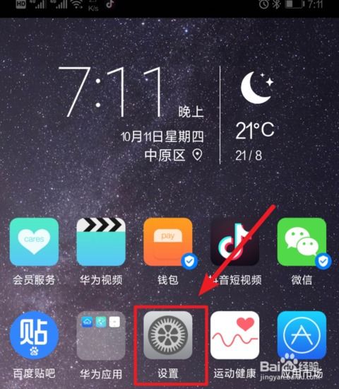 华为手机怎么关网速