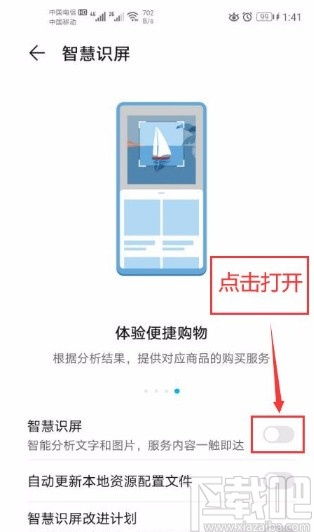 华为手机怎么开识图 华为手机怎么开识图