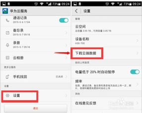 怎么查看华为手机备份 怎么查看华为手机备份