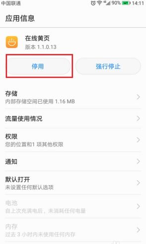 华为手机怎么删除打字 华为手机怎么删除打字