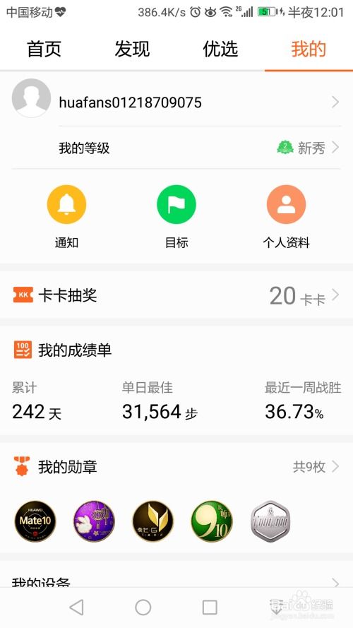 怎么玩转华为健康手机 怎么玩转华为健康手机