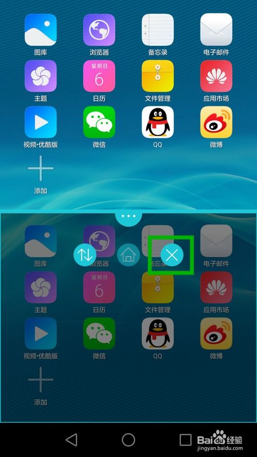 华为手机分屏怎么切换