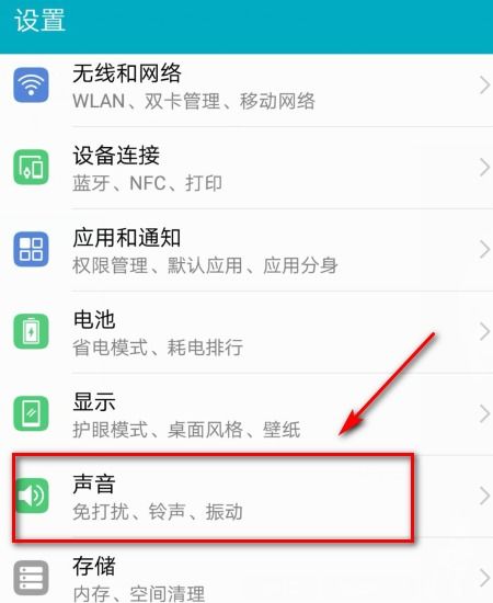 华为手机怎么设计铃声