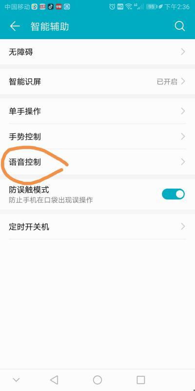 华为手机怎么朗读文案