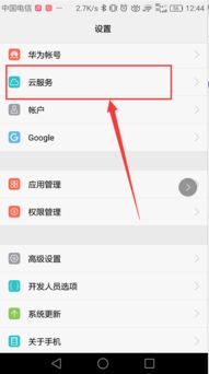 怎么取消手机备份华为 怎么取消手机备份华为