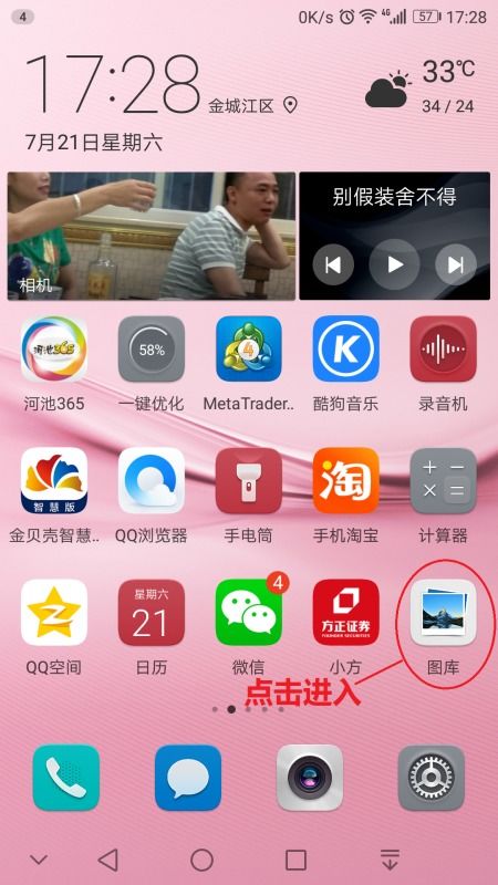 华为手机照片怎么备注
