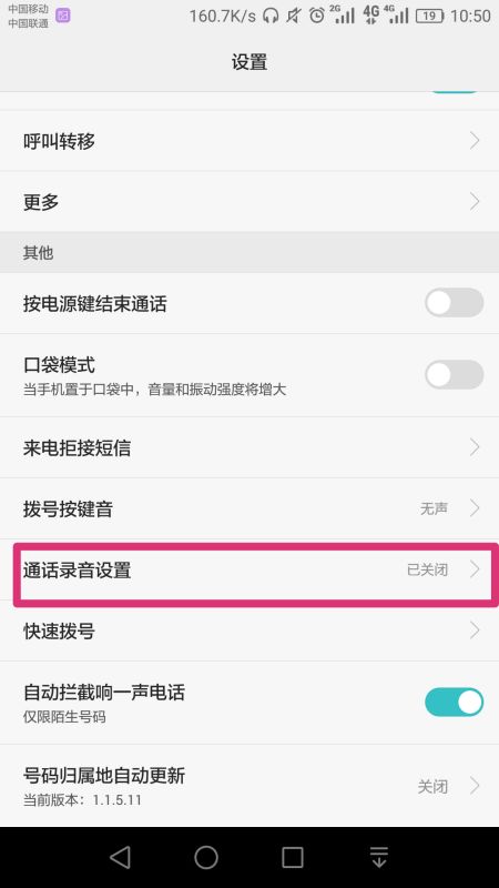华为手机怎么录yy