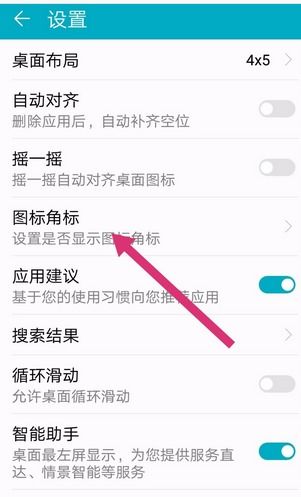华为手机怎么关闭亮点