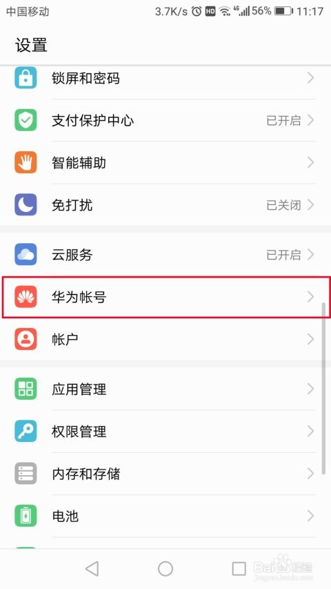 华为手机怎么变更日 华为手机怎么变更日