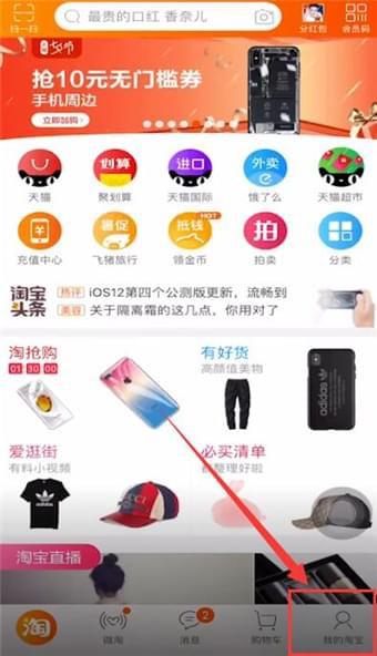 华为手机淘宝怎么关闭 华为手机淘宝怎么关闭