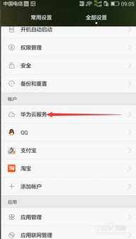 华为手机怎么设置订位